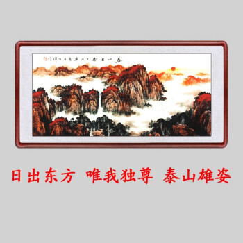 当头国画山水画风水靠山客厅装饰挂画旭日东升办公室字画 泰山日出 55