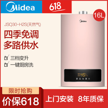 美的（Midea）智能随温感 三档变升 一键厨房洗 多重安防 16大水量升燃气热水器JSQ30-H2S(天然气),降价幅度5.3%