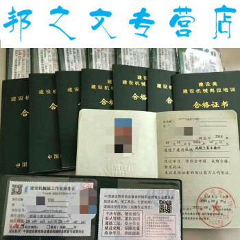 玉露泵车操作吊车搅拌站楼挖掘机铲车汽车式起重机压路机装载机操作证