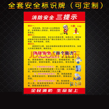 消防安全三提示四个能力消防安全警示牌标识牌标志牌提示牌定制09 1mm