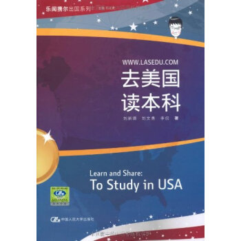 去美国读本科 刘新娟【图片 价格 品牌 报价】-