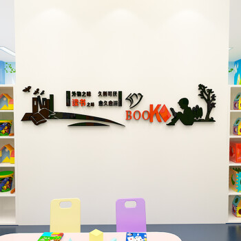 祺匠屋 读书励志标语亚克力3d立体墙贴学校教室墙面布置阅览室图书馆
