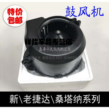 新老捷达新桑塔纳2000超人普桑3000志俊空调鼓风机总成暖风机风扇 老
