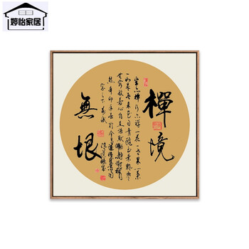 中式客厅禅意励志书法装饰画办公室书房禅静字画茶室佛道挂画玄关 f