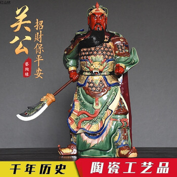 石湾公仔关羽二爷武财神供奉镇宅乔迁开业礼品关公像陶瓷摆件 52寸(长