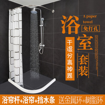 
                                                            浴帘杆免打孔浴帘套装L型弧形不锈钢挡水条PVC浴室淋浴房 杆85*85+挡水条+浴帘+金属环                