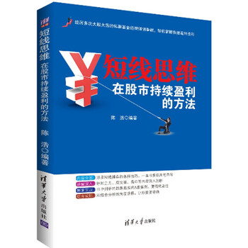 《包邮 短线思维:在股市持续盈利的方法 陈浩 短