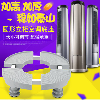 加高空调底座 圆 格力 立式海尔美的托架子椭圆柱形3匹2脚架柜机