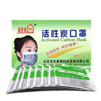 
                                        适美佳一次性活性炭口罩防尘透气男女通用防异味骑行防风遮阳独立包装50只/盒送时尚潮款口罩                