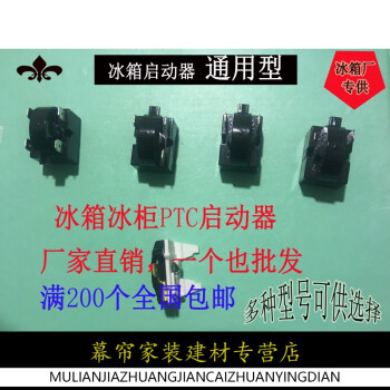 海尔冰箱压缩机启动器冰箱配件 需要保护器联系客服