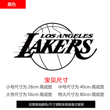 nba队徽贴画球队标志篮球爱好者墙贴纸学生宿舍球吧墙面装饰贴纸 湖人