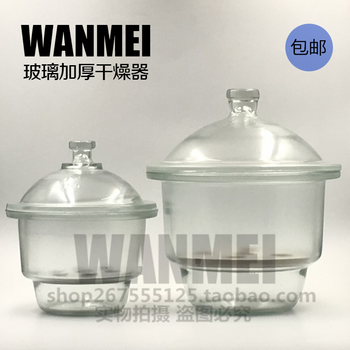 玻璃干燥器 干燥皿150mm 180mm 210mm 240mm 300mm 350 400mm 干燥器