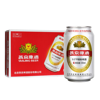 燕京黄啤酒9.5°精制听装拉罐 酒精度≥3.3% 330mlx24听