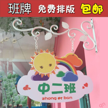 幼儿园班牌 幼儿园门牌班级门牌 铁艺班牌创意班级牌教室门牌挂牌 pvc