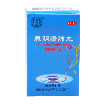 同仁堂 养阴清肺丸 30g 北京同仁堂