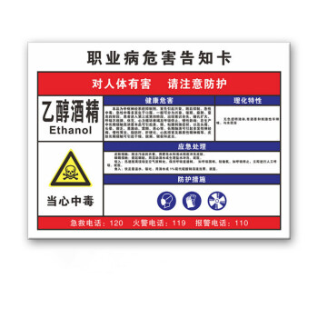 噪音噪声有害安全警示牌标识牌标志牌 乙醇酒精告知卡