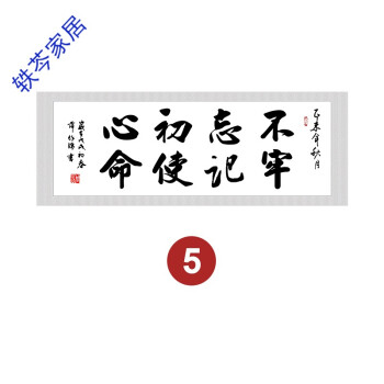 不忘初心字画带框牌匾老板办公室装饰画客厅挂画公司励志壁画装裱sn