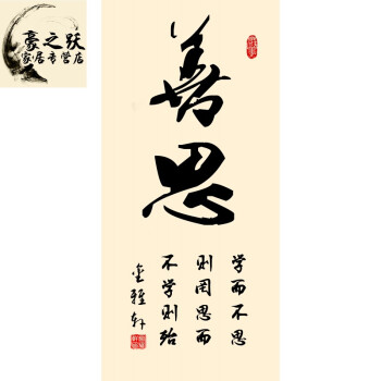 字画书法办公室客厅书房挂画 丝绸画卷轴装饰画学校教室壁画定制家居