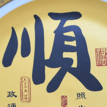 傲世瓷业 景德镇陶瓷器 仿古描金装饰盘工艺品摆件装饰品 顺字P024