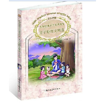 上海人美丰子恺散文精选(青少年版)\/世界经典文