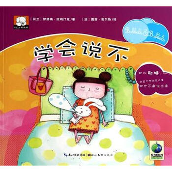 学会说不【图片 价格 品牌 报价】-京东