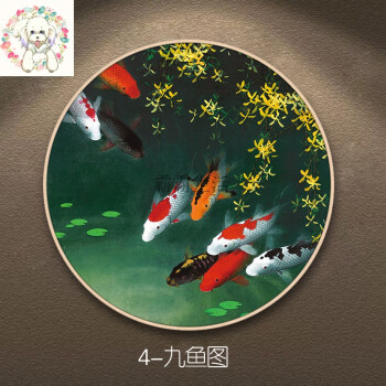 新中式入户玄关圆形九鱼图装饰挂画沙发背景墙面招财风水油画壁画 九