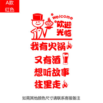 火锅店玻璃门贴 旋转小火锅自助饭店涮锅串串煮串橱窗