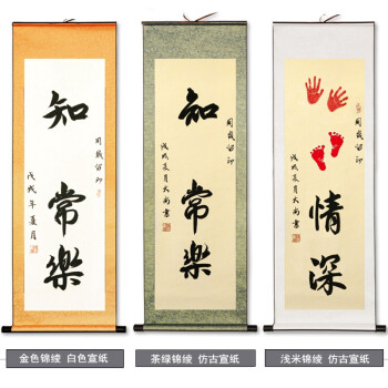 手足情深字画 周岁抓周小脚丫手脚印 手写携手一生知足常乐装饰画 (横
