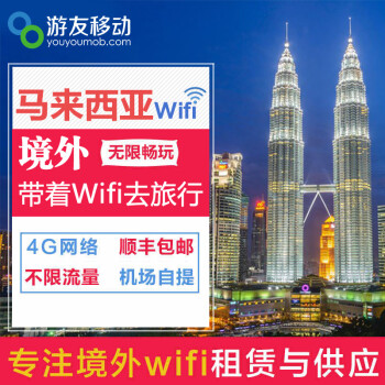 马来西亚 随身wifi租赁egg蛋无线上网4G上网卡