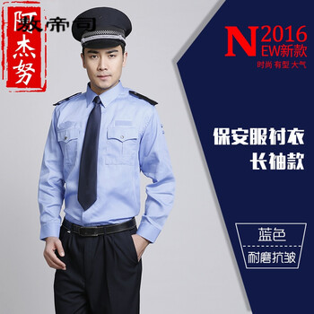 警察公安服装新款保安服长袖衬衣春秋夏装物业工作服制服工装定制套装