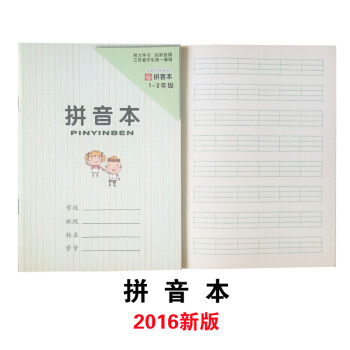 统一小学生作业本1-2年级拼音田格本写字方格数学本子sn4620 拼音本