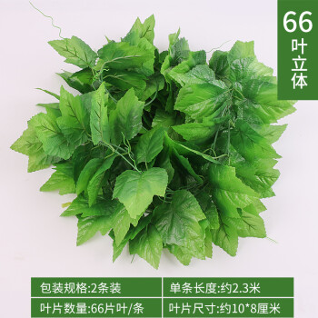 仿真葡萄叶假花藤条藤蔓植物树叶绿叶水管道吊顶装饰塑料绿萝叶子 66