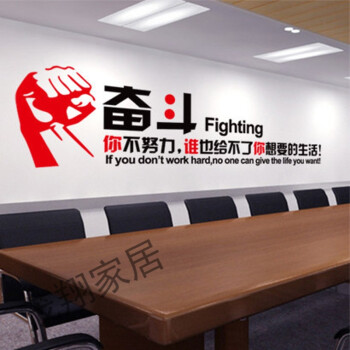 奋斗fighting努力上进公司企业文化励志墙贴玻璃贴高中初三文字贴