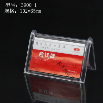 和日升 三角桌牌v型台牌会议桌牌 嘉宾座位牌 桌号牌台卡席卡工牌