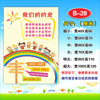班级公约墙贴 初中小学校园文化教室布置装饰纸评比栏