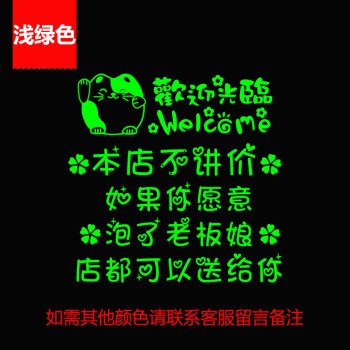 猫欢迎光临个性搞笑文字服装店酒吧店铺橱窗玻璃贴背景墙贴纸 浅绿色