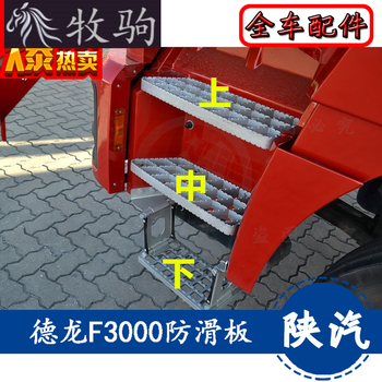 陕汽德龙f3000自卸工程车上车踏板f2000脚踏防滑板脚蹬子护板吊架