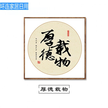 厚德载物上善若水壁画字画中式书房书法装饰画客厅办公室挂画壁画