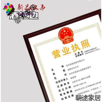 家装软饰 相框/照片墙 tnukk χ营业执照框 三证合一执照框挂墙税务
