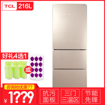 TCL 216升 冰箱 三门 中门软冷冻 节能保鲜静音 （流光金）BCD-216TF1 流光金