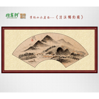 智茵 黄均国画山水扇面溪流渔舟垂钓图客厅壁画办公室