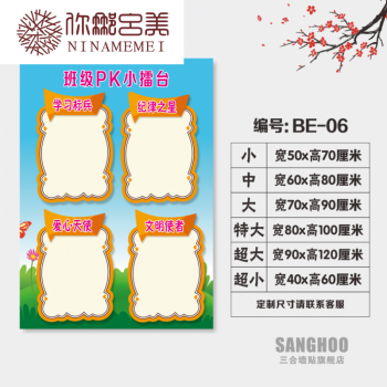 中小学教室文化布置墙贴 幼儿园小组评比栏班级之星展示栏爱心树 be