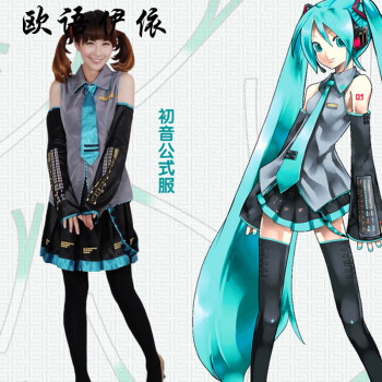 欧语伊依 动漫 初音未来 MIKU 公式服 COSPL