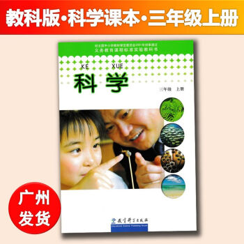 教科版三年级科学上册表格式教案_教科版小学三年级科学下册教案_教科版三年级科学下册教案