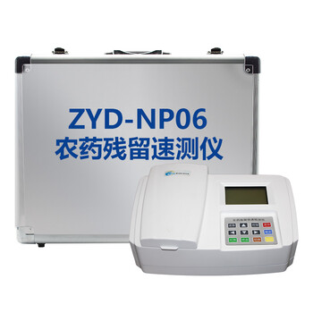 
                                                            智云达农药残留检测仪数据型农残检测仪器水果蔬菜农残速测仪多通道np6测试仪 ZYD-NP6全套+打印机+1000次试剂                