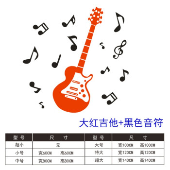 吉他音符3d亚克力立体墙贴卡通儿童房床头幼儿园音乐教室房间装饰