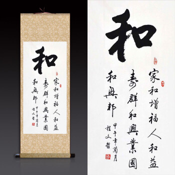 书法家名人字画字幅办公室条幅正能量挂画毛笔字拼搏挂画丝绸画 和 95