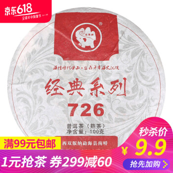 车佛南 普洱茶熟茶 726 经典系列 熟茶饼茶叶 2017年 100g/饼