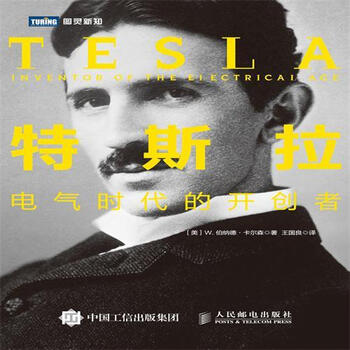 《正版 特斯拉 电气时代的开创者 人物传记 发明