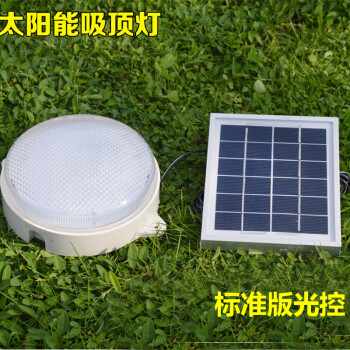 太阳能led分体式吸顶灯 室内照明灯 庭院照明灯 家用玄关灯路灯 光控